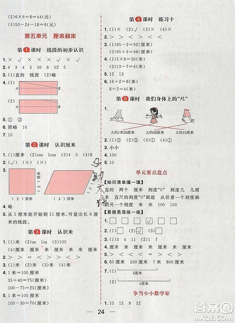 南方出版社2019年核心素養(yǎng)天天練二年級(jí)數(shù)學(xué)上冊(cè)蘇教版答案