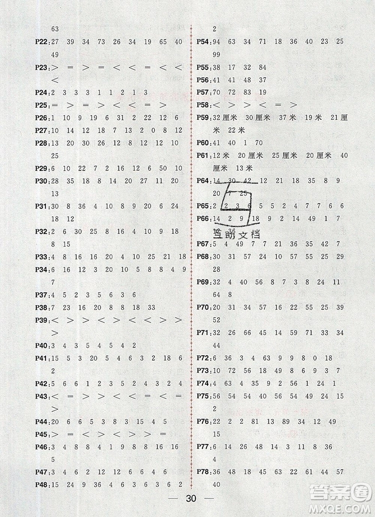 南方出版社2019年核心素養(yǎng)天天練二年級(jí)數(shù)學(xué)上冊(cè)蘇教版答案