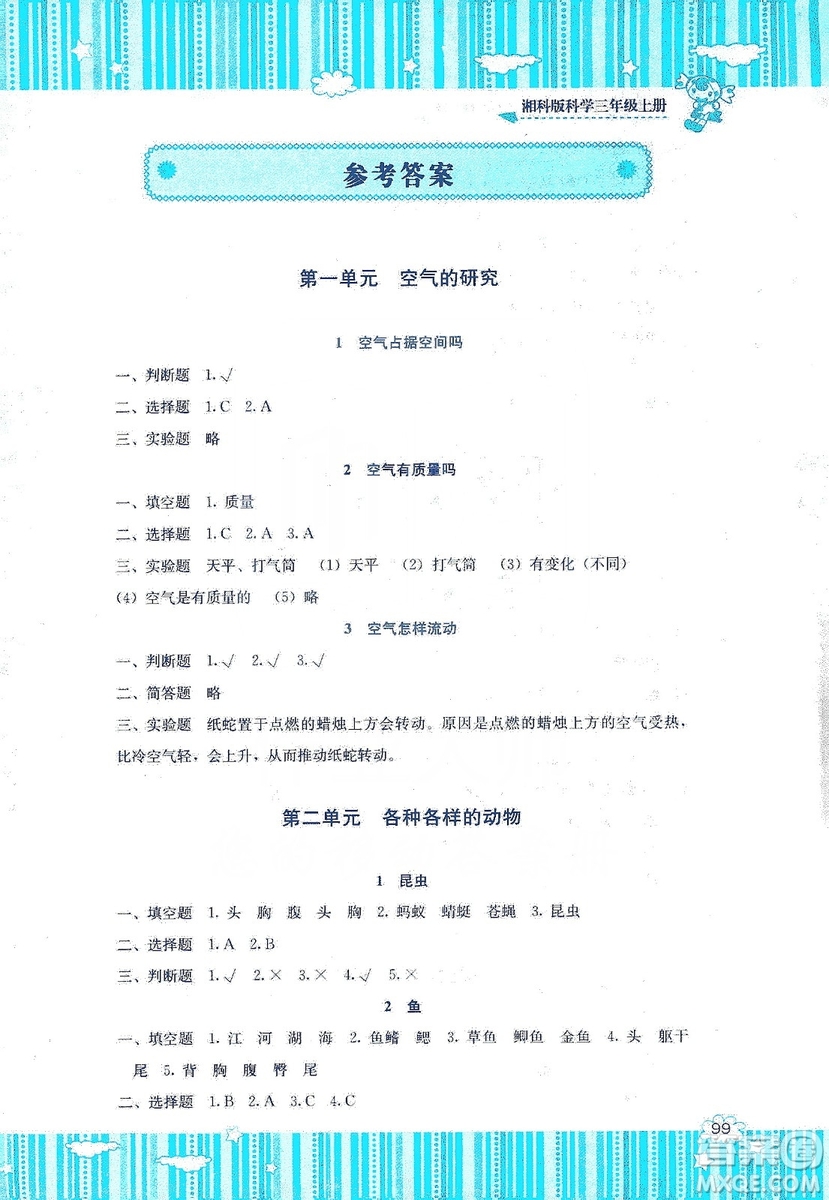 湖南少年兒童出版社2019課程基礎(chǔ)訓(xùn)練三年級上冊科學(xué)湘科版答案