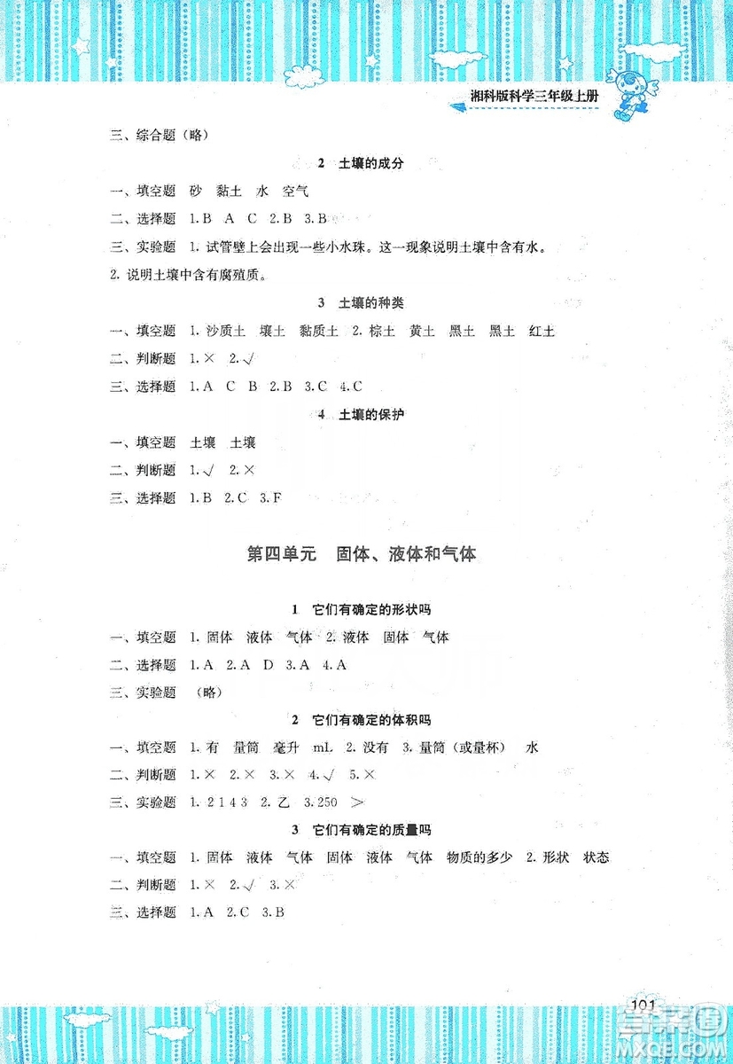 湖南少年兒童出版社2019課程基礎(chǔ)訓(xùn)練三年級上冊科學(xué)湘科版答案