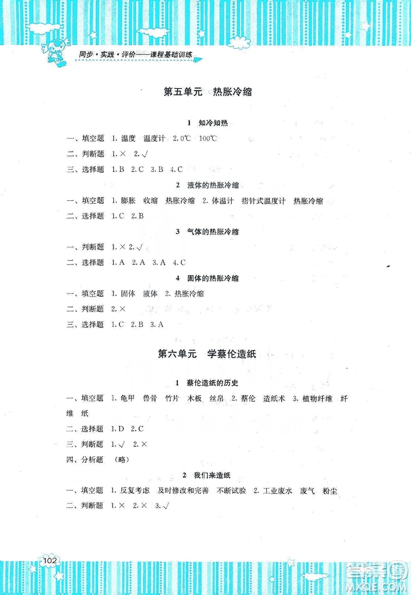 湖南少年兒童出版社2019課程基礎(chǔ)訓(xùn)練三年級上冊科學(xué)湘科版答案