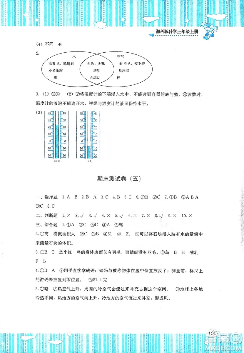湖南少年兒童出版社2019課程基礎(chǔ)訓(xùn)練三年級上冊科學(xué)湘科版答案
