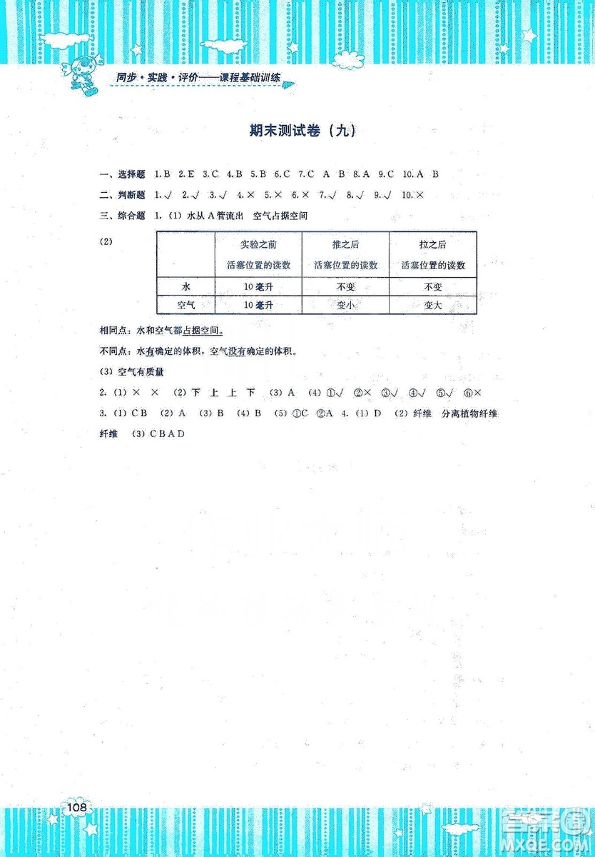 湖南少年兒童出版社2019課程基礎(chǔ)訓(xùn)練三年級上冊科學(xué)湘科版答案