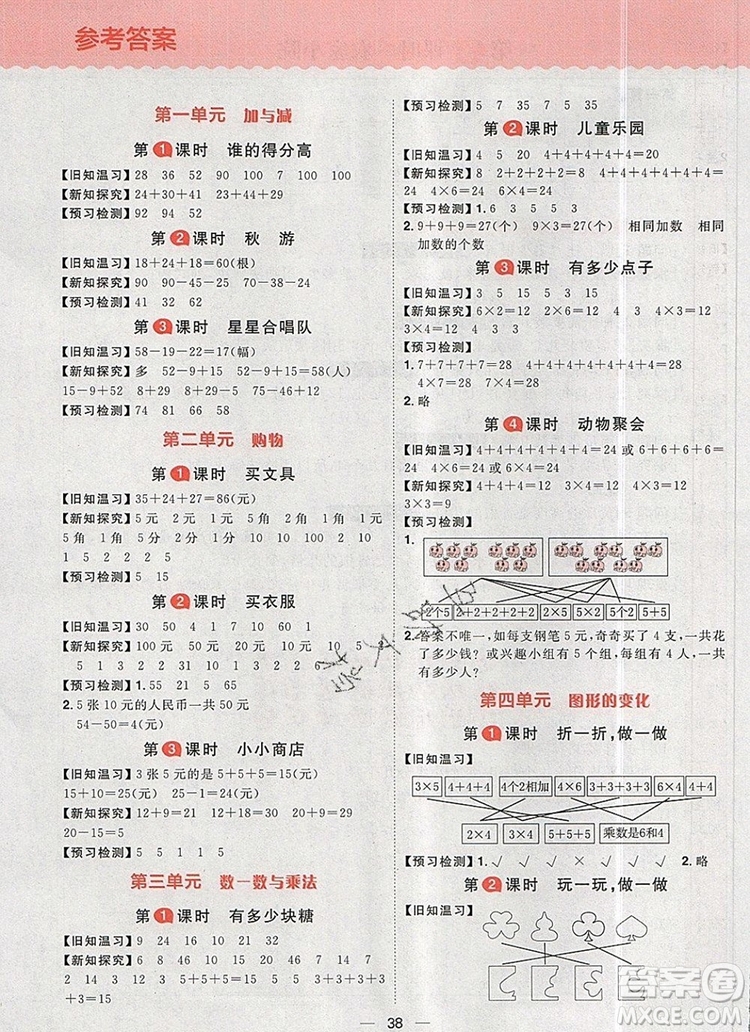 南方出版社2019年核心素養(yǎng)天天練二年級(jí)數(shù)學(xué)上冊(cè)北師大版答案