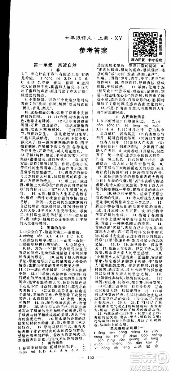 智慧萬(wàn)羽2019年優(yōu)質(zhì)課堂導(dǎo)學(xué)案語(yǔ)文七年級(jí)上冊(cè)人教版參考答案