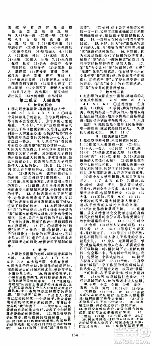 智慧萬(wàn)羽2019年優(yōu)質(zhì)課堂導(dǎo)學(xué)案語(yǔ)文七年級(jí)上冊(cè)人教版參考答案