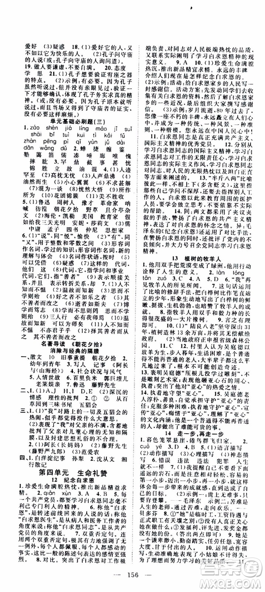 智慧萬(wàn)羽2019年優(yōu)質(zhì)課堂導(dǎo)學(xué)案語(yǔ)文七年級(jí)上冊(cè)人教版參考答案