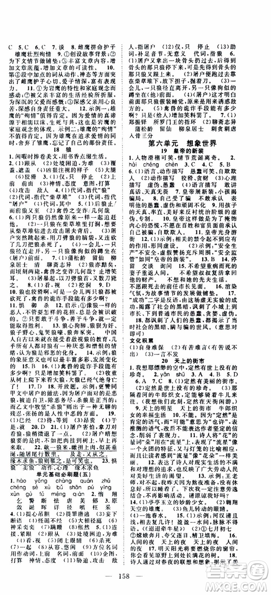 智慧萬(wàn)羽2019年優(yōu)質(zhì)課堂導(dǎo)學(xué)案語(yǔ)文七年級(jí)上冊(cè)人教版參考答案