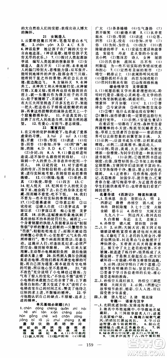 智慧萬(wàn)羽2019年優(yōu)質(zhì)課堂導(dǎo)學(xué)案語(yǔ)文七年級(jí)上冊(cè)人教版參考答案