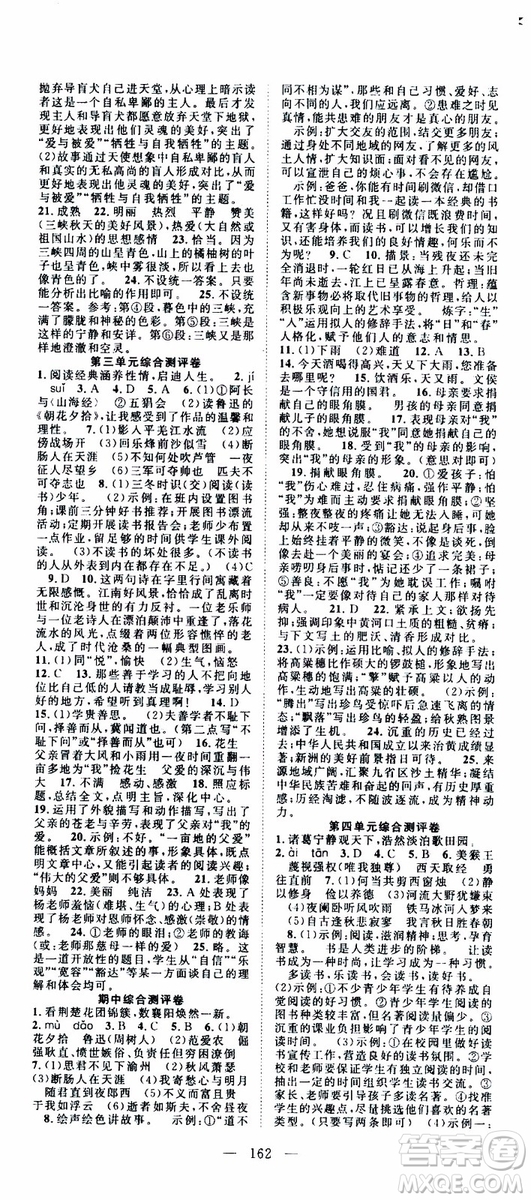 智慧萬(wàn)羽2019年優(yōu)質(zhì)課堂導(dǎo)學(xué)案語(yǔ)文七年級(jí)上冊(cè)人教版參考答案