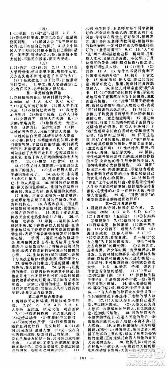 智慧萬(wàn)羽2019年優(yōu)質(zhì)課堂導(dǎo)學(xué)案語(yǔ)文七年級(jí)上冊(cè)人教版參考答案