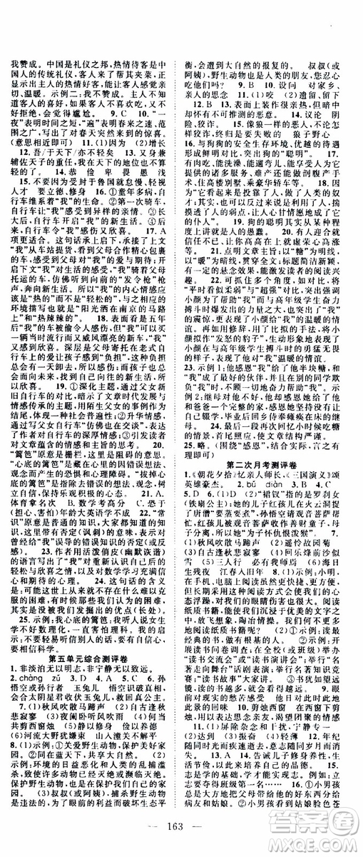 智慧萬(wàn)羽2019年優(yōu)質(zhì)課堂導(dǎo)學(xué)案語(yǔ)文七年級(jí)上冊(cè)人教版參考答案