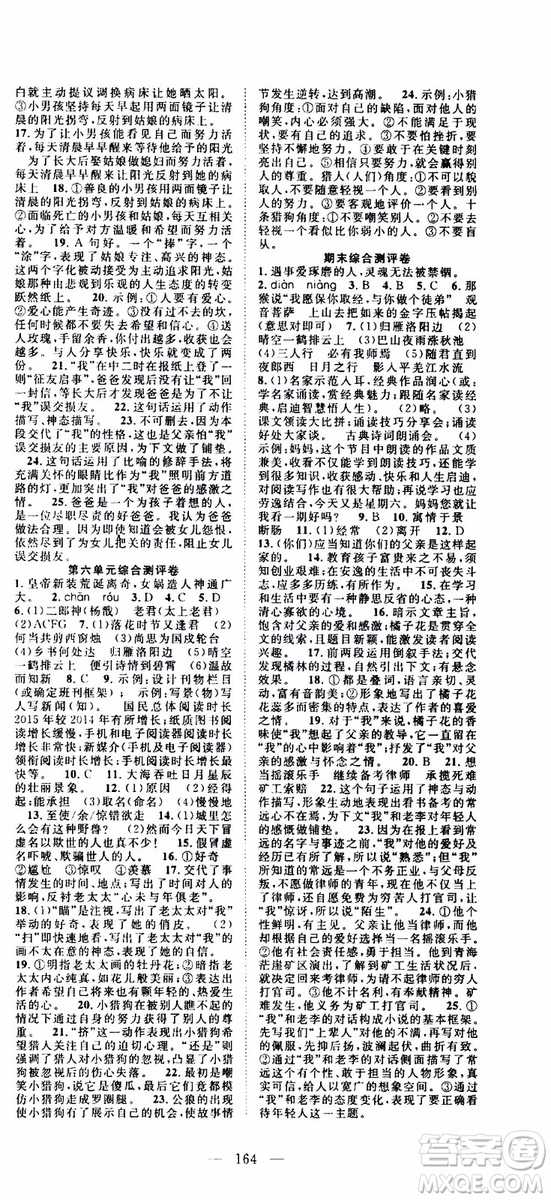 智慧萬(wàn)羽2019年優(yōu)質(zhì)課堂導(dǎo)學(xué)案語(yǔ)文七年級(jí)上冊(cè)人教版參考答案