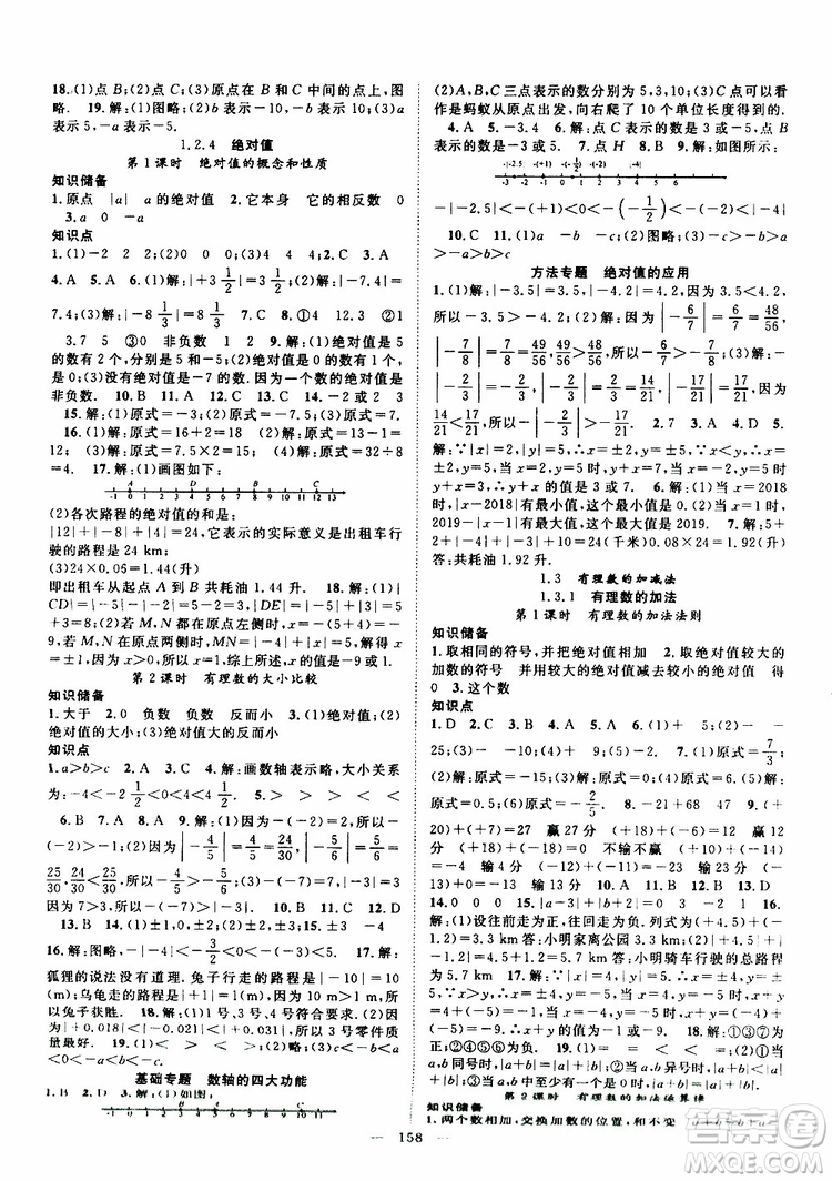 智慧萬羽2019年優(yōu)質(zhì)課堂導學案數(shù)學七年級上冊人教版參考答案