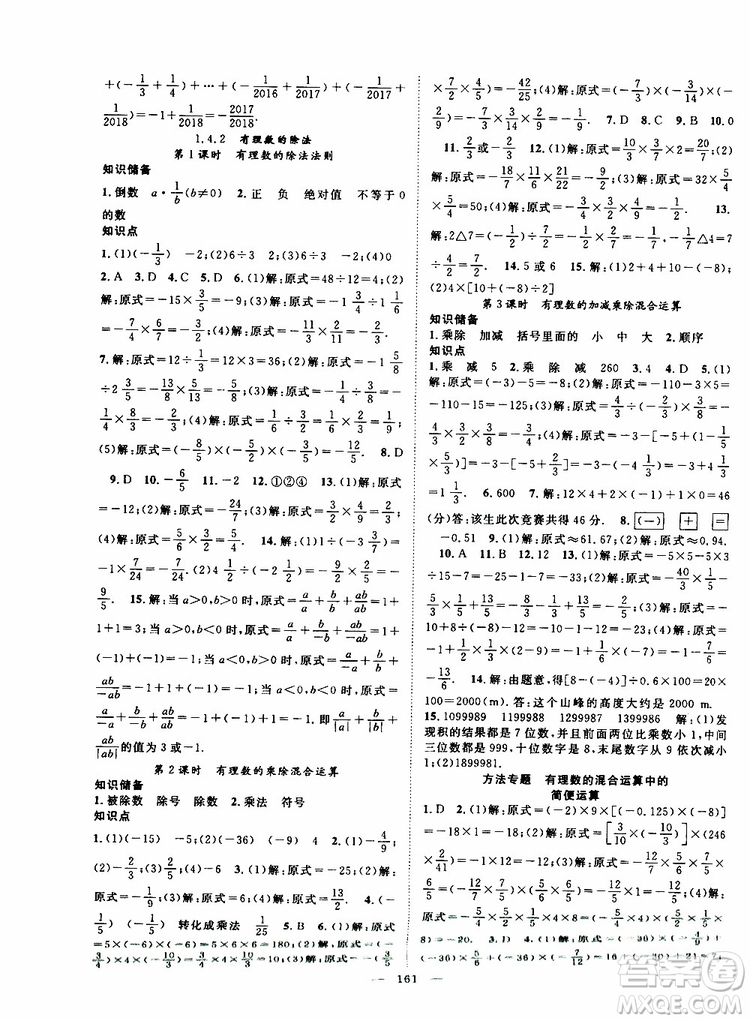 智慧萬羽2019年優(yōu)質(zhì)課堂導學案數(shù)學七年級上冊人教版參考答案