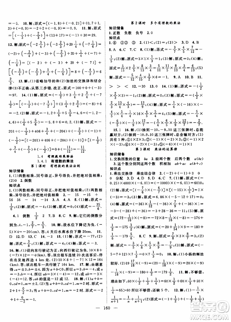 智慧萬羽2019年優(yōu)質(zhì)課堂導學案數(shù)學七年級上冊人教版參考答案