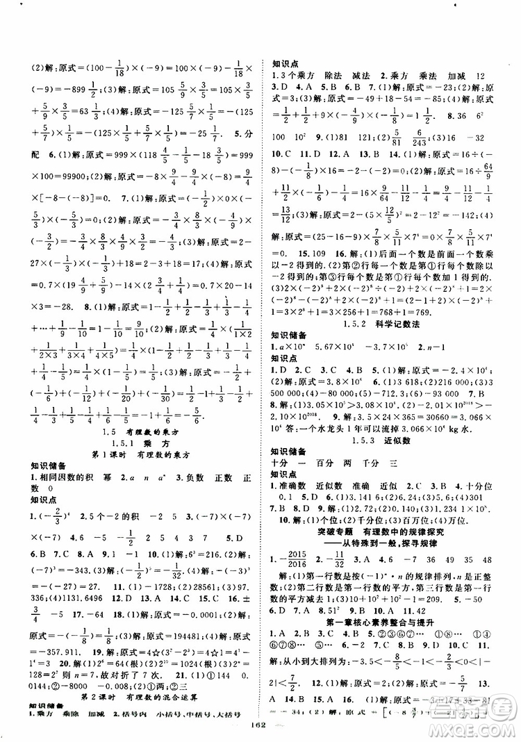智慧萬羽2019年優(yōu)質(zhì)課堂導學案數(shù)學七年級上冊人教版參考答案