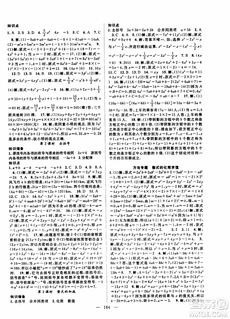 智慧萬羽2019年優(yōu)質(zhì)課堂導學案數(shù)學七年級上冊人教版參考答案