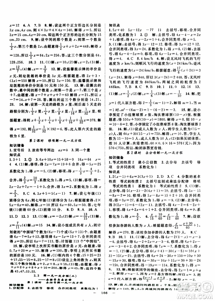 智慧萬羽2019年優(yōu)質(zhì)課堂導學案數(shù)學七年級上冊人教版參考答案