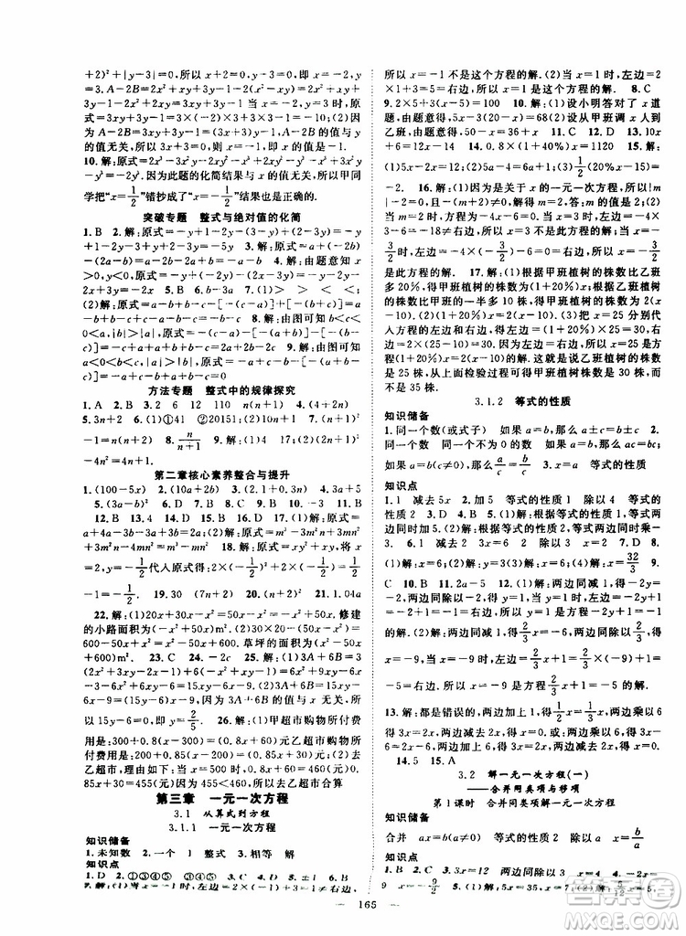 智慧萬羽2019年優(yōu)質(zhì)課堂導學案數(shù)學七年級上冊人教版參考答案