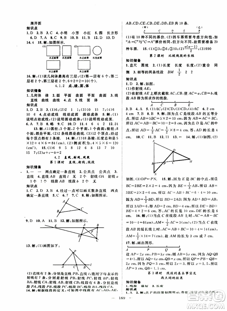 智慧萬羽2019年優(yōu)質(zhì)課堂導學案數(shù)學七年級上冊人教版參考答案