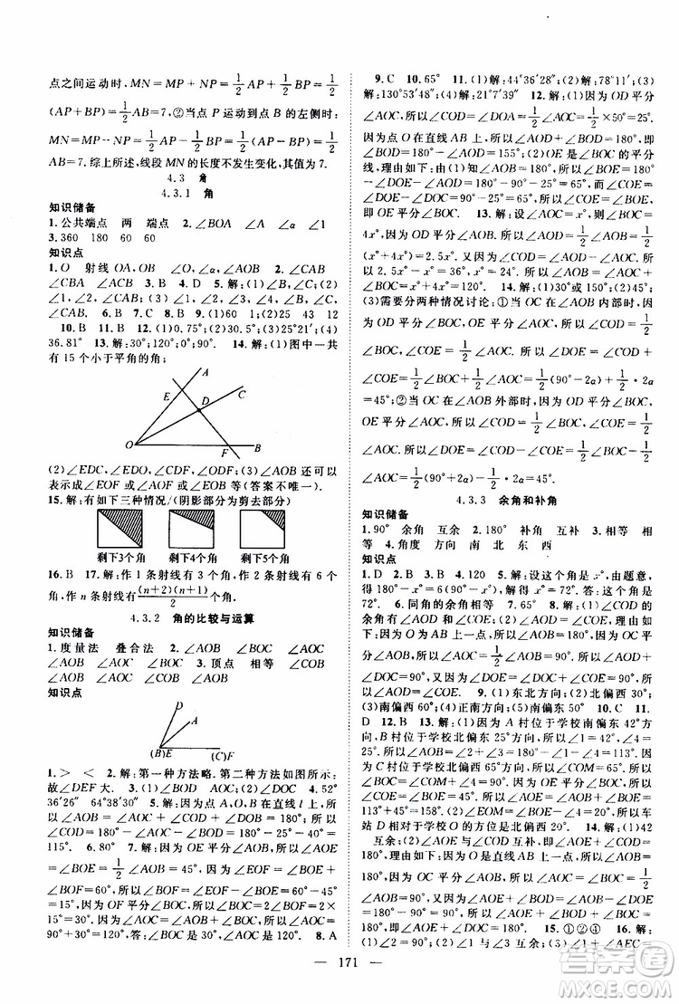智慧萬羽2019年優(yōu)質(zhì)課堂導學案數(shù)學七年級上冊人教版參考答案