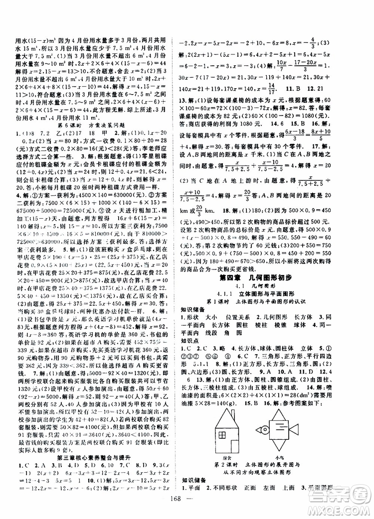 智慧萬羽2019年優(yōu)質(zhì)課堂導學案數(shù)學七年級上冊人教版參考答案