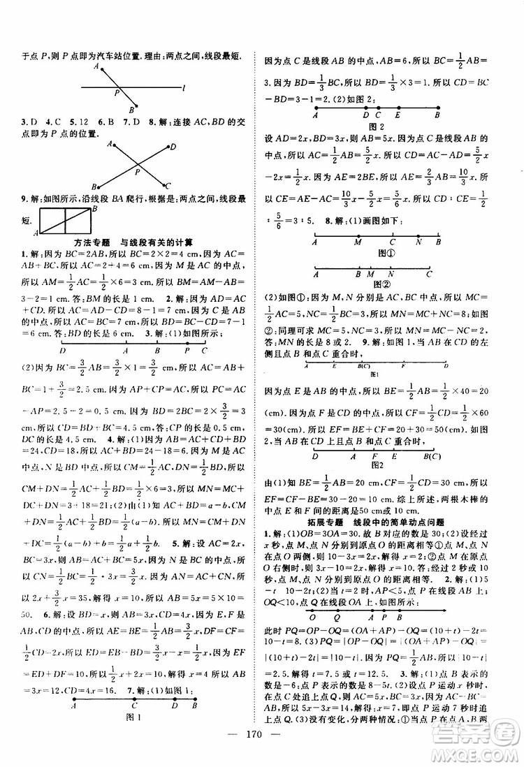 智慧萬羽2019年優(yōu)質(zhì)課堂導學案數(shù)學七年級上冊人教版參考答案