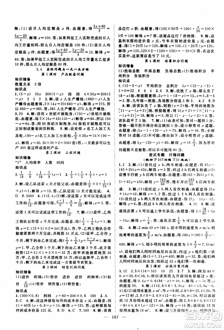 智慧萬羽2019年優(yōu)質(zhì)課堂導學案數(shù)學七年級上冊人教版參考答案