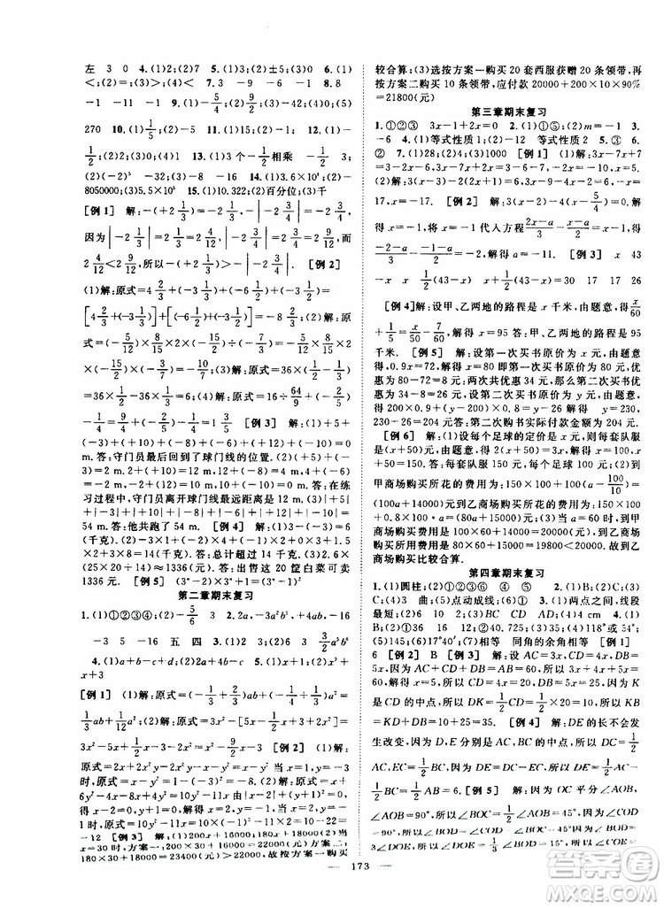 智慧萬羽2019年優(yōu)質(zhì)課堂導學案數(shù)學七年級上冊人教版參考答案