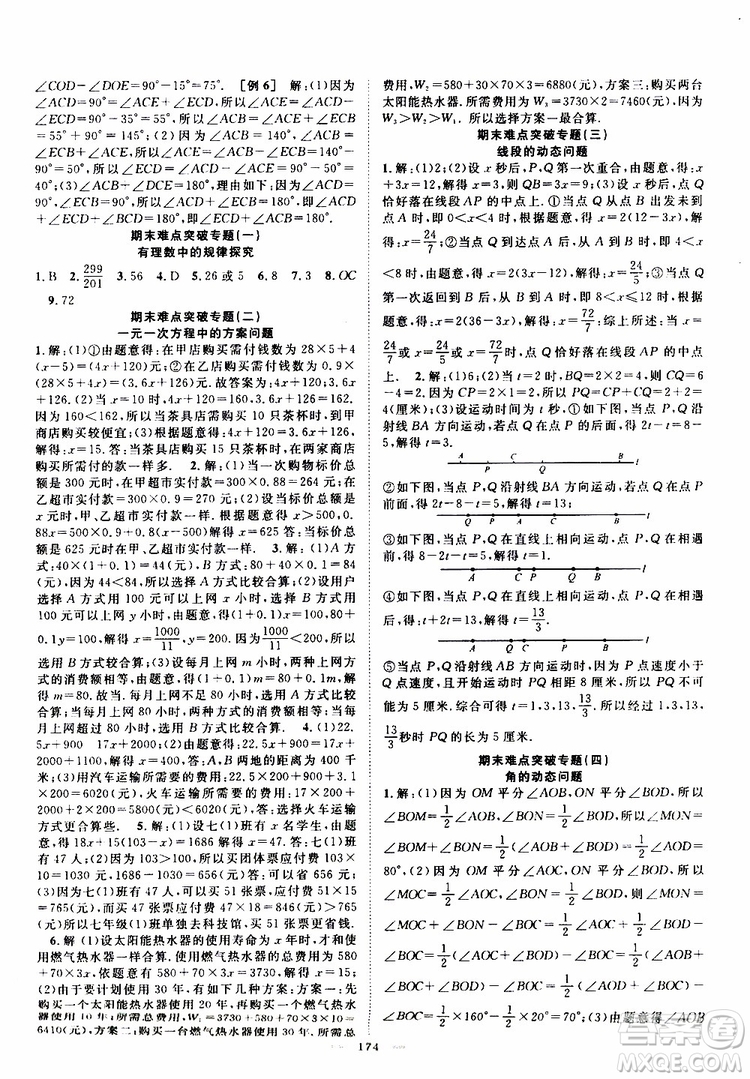 智慧萬羽2019年優(yōu)質(zhì)課堂導學案數(shù)學七年級上冊人教版參考答案
