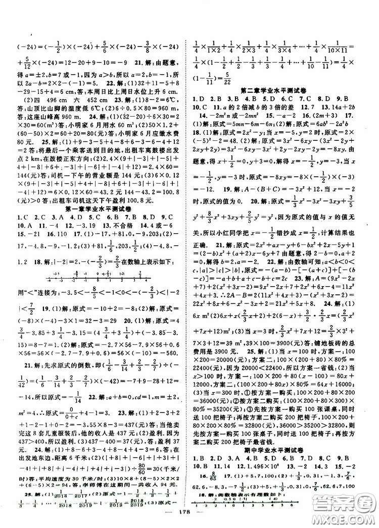 智慧萬羽2019年優(yōu)質(zhì)課堂導學案數(shù)學七年級上冊人教版參考答案