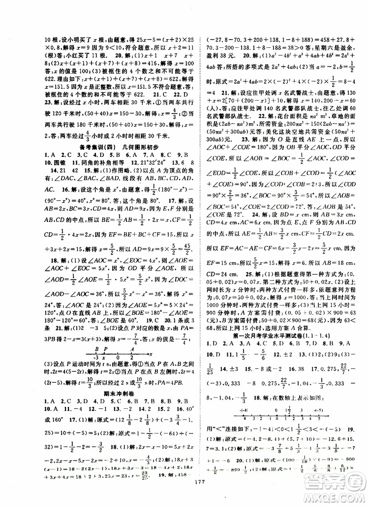 智慧萬羽2019年優(yōu)質(zhì)課堂導學案數(shù)學七年級上冊人教版參考答案