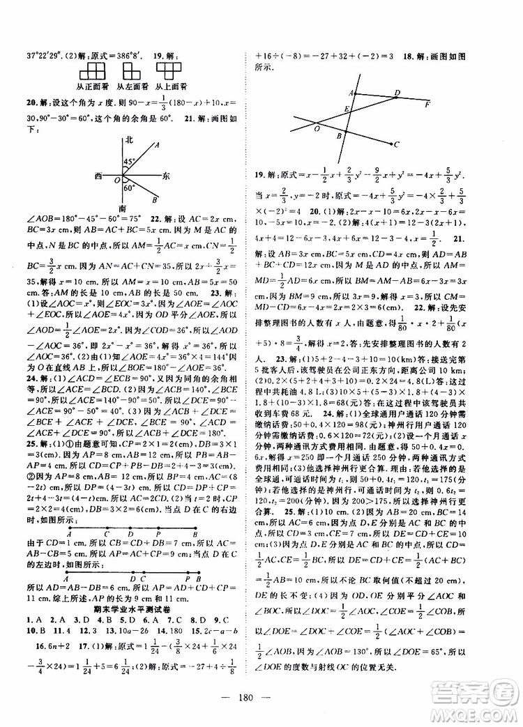 智慧萬羽2019年優(yōu)質(zhì)課堂導學案數(shù)學七年級上冊人教版參考答案