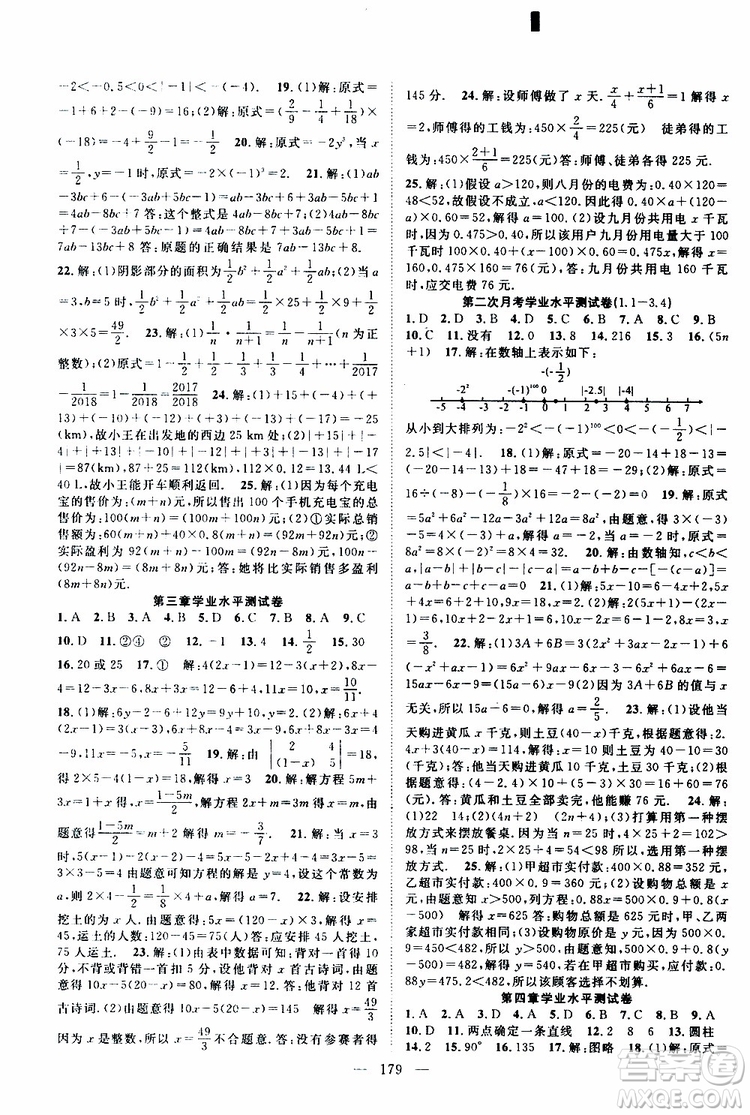 智慧萬羽2019年優(yōu)質(zhì)課堂導學案數(shù)學七年級上冊人教版參考答案