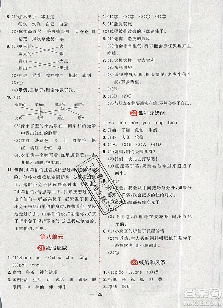 南方出版社2019年核心素養(yǎng)天天練二年級語文上冊統(tǒng)編版答案