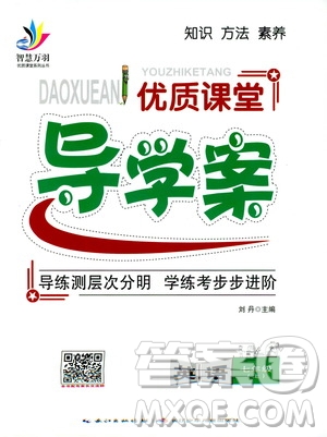 智慧萬羽2019年優(yōu)質(zhì)課堂導(dǎo)學(xué)案英語七年級(jí)上冊(cè)人教版參考答案