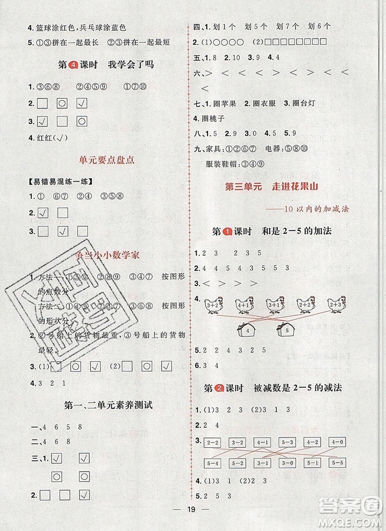 南方出版社2019年核心素養(yǎng)天天練一年級數(shù)學(xué)上冊青島版答案