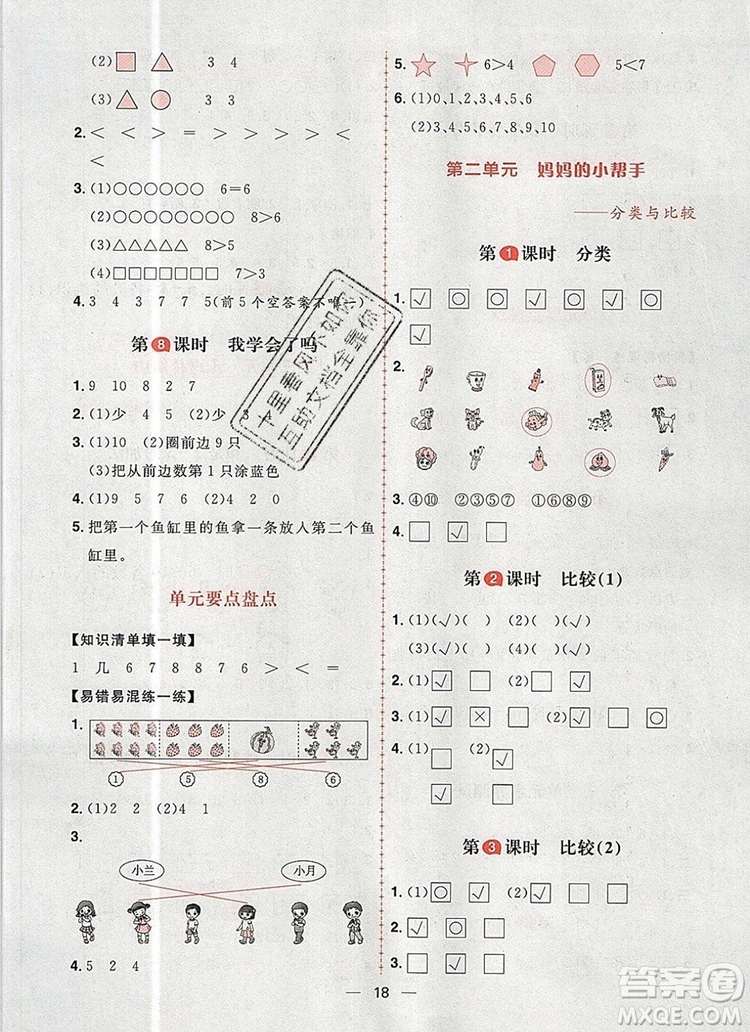 南方出版社2019年核心素養(yǎng)天天練一年級數(shù)學(xué)上冊青島版答案