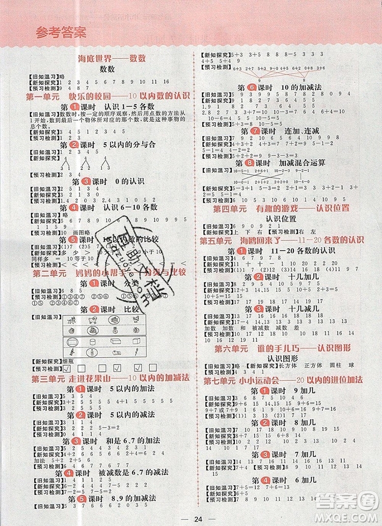 南方出版社2019年核心素養(yǎng)天天練一年級數(shù)學(xué)上冊青島版答案