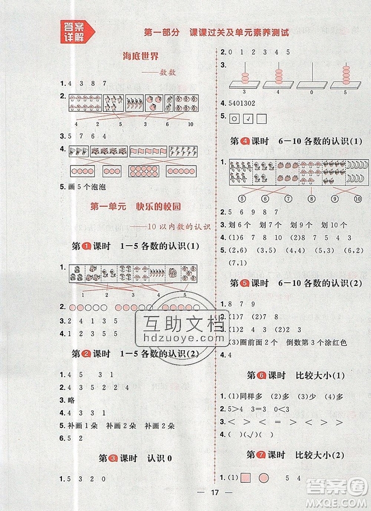 南方出版社2019年核心素養(yǎng)天天練一年級數(shù)學(xué)上冊青島版答案