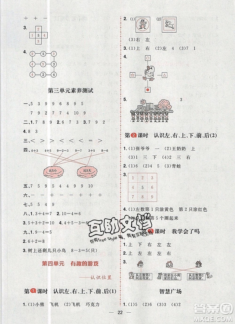 南方出版社2019年核心素養(yǎng)天天練一年級數(shù)學(xué)上冊青島版答案