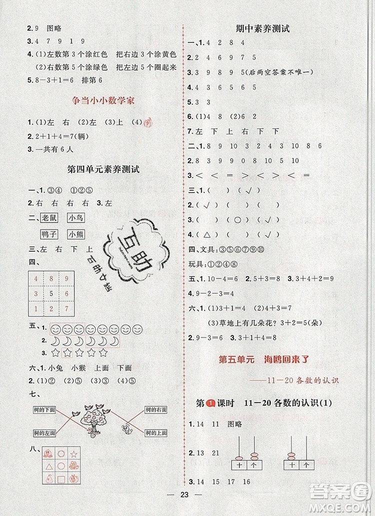 南方出版社2019年核心素養(yǎng)天天練一年級數(shù)學(xué)上冊青島版答案