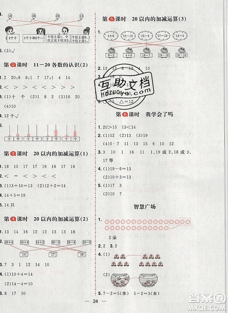 南方出版社2019年核心素養(yǎng)天天練一年級數(shù)學(xué)上冊青島版答案