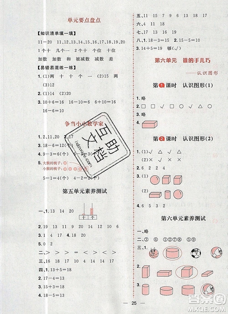 南方出版社2019年核心素養(yǎng)天天練一年級數(shù)學(xué)上冊青島版答案