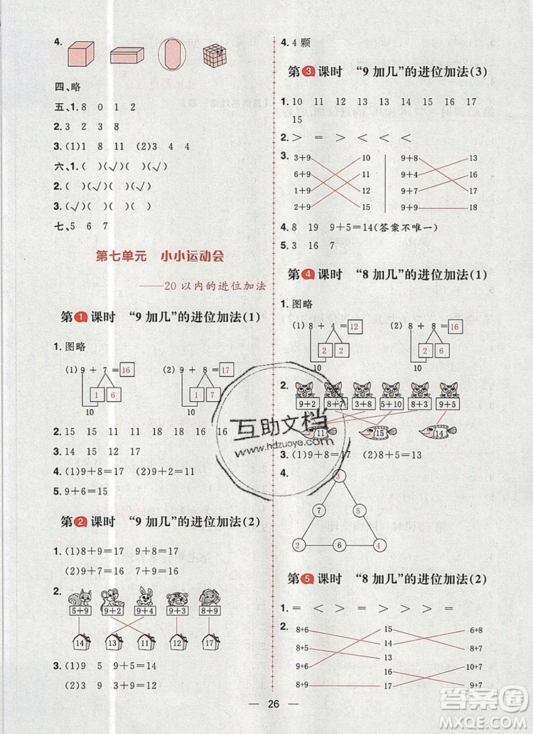 南方出版社2019年核心素養(yǎng)天天練一年級數(shù)學(xué)上冊青島版答案
