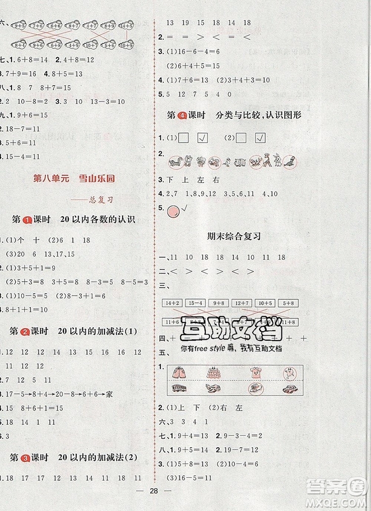 南方出版社2019年核心素養(yǎng)天天練一年級數(shù)學(xué)上冊青島版答案