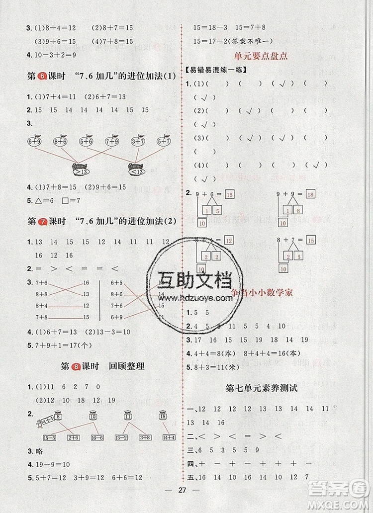 南方出版社2019年核心素養(yǎng)天天練一年級數(shù)學(xué)上冊青島版答案
