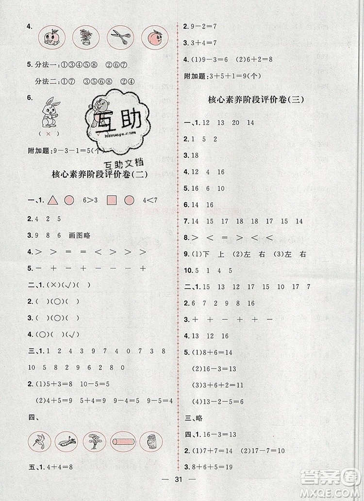 南方出版社2019年核心素養(yǎng)天天練一年級數(shù)學(xué)上冊青島版答案