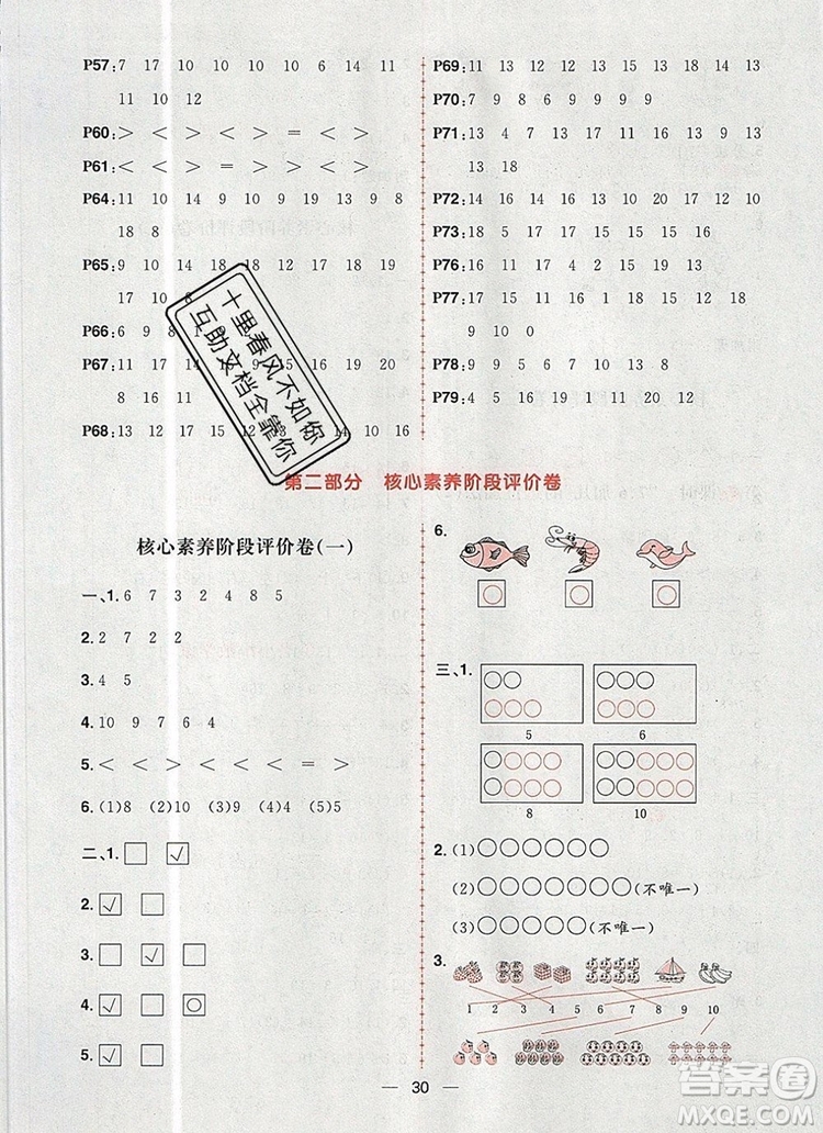 南方出版社2019年核心素養(yǎng)天天練一年級數(shù)學(xué)上冊青島版答案